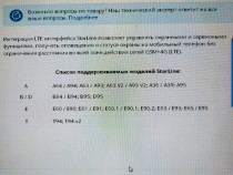 GSM-модуль StarLine LTE (4G) Мастер, 1 шт - 3